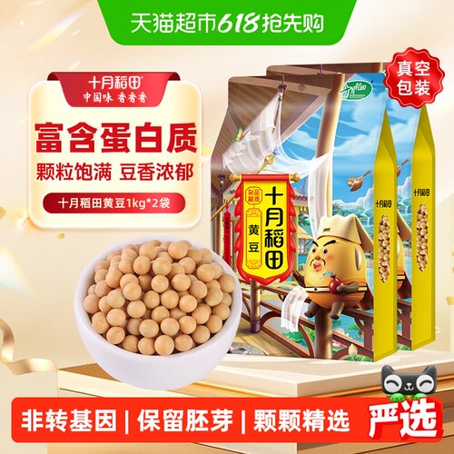 1kg*2袋杂粮豆十月稻田