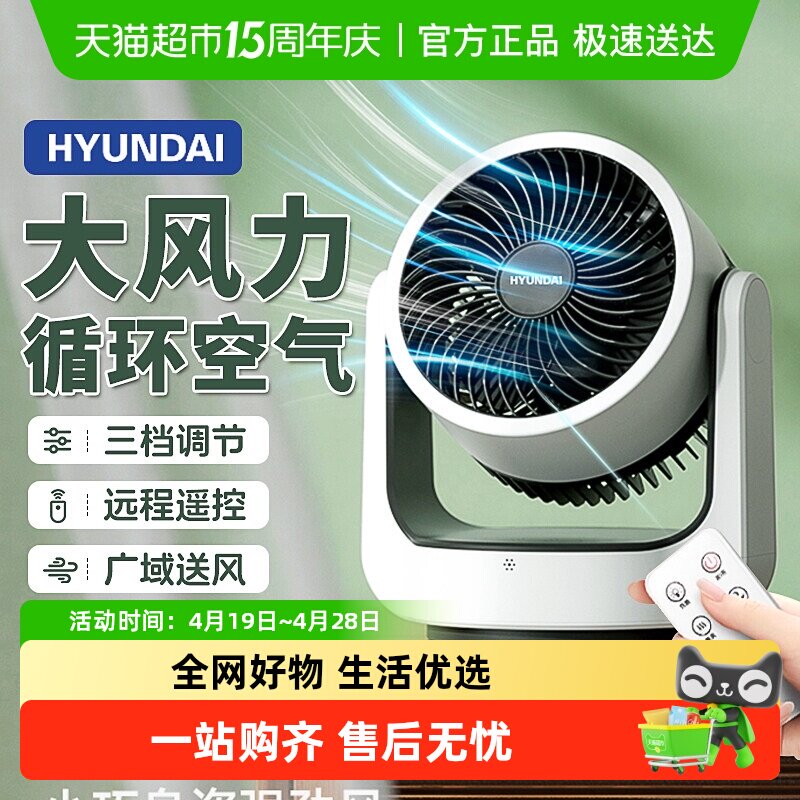 韩国HYUNDAI空气循环扇家用静音电风扇办公桌面台式小型摇头风扇