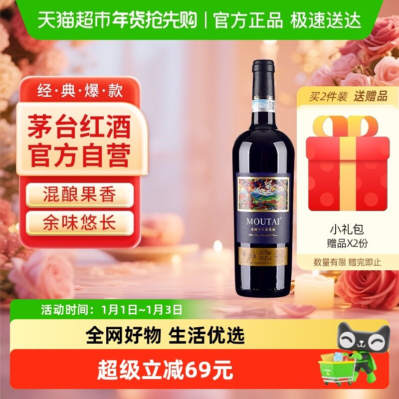 茅台老树藤树龄S35混酿干红葡萄酒装