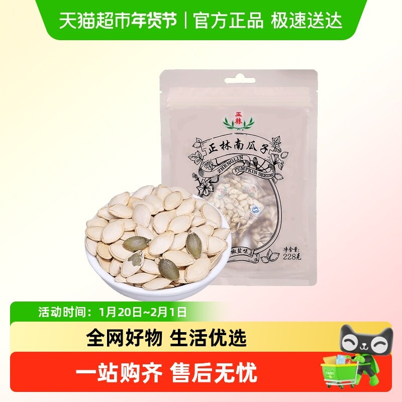 正林瓜子南瓜子原味分享包椒盐味坚果休闲零食炒货小包装,零食/坚果/特产,瓜子,淘宝优惠券,粉丝福利购,淘宝优惠卷