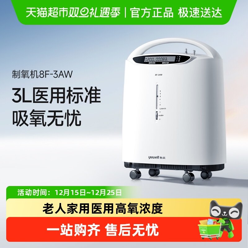 鱼跃家用老人医用浓度90%制氧机