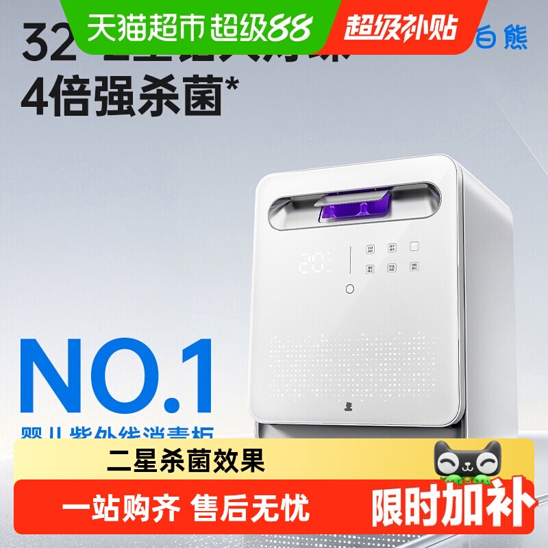 小白熊星空奶瓶消毒柜婴儿家用宝宝专用烘干奶瓶紫外线消毒三合一