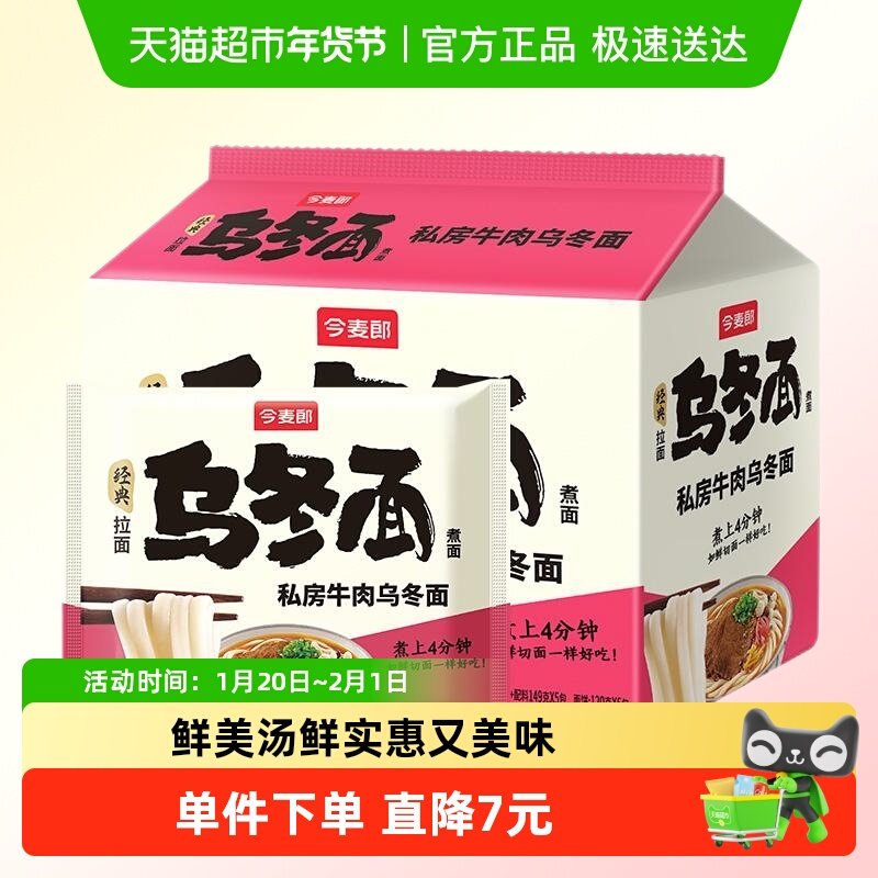 今麦郎私房牛肉乌冬面袋装筋道粗面条速煮食方便面Q弹,粮油调味/速食/干货/烘焙,冲泡方便面/拉面/面皮,淘宝优惠券,粉丝福利购,淘宝优惠卷