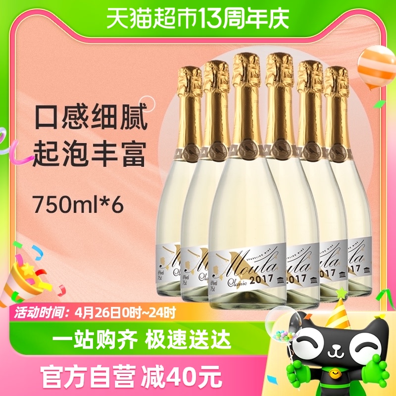 慕拉莫斯卡托起泡酒750ml×6瓶