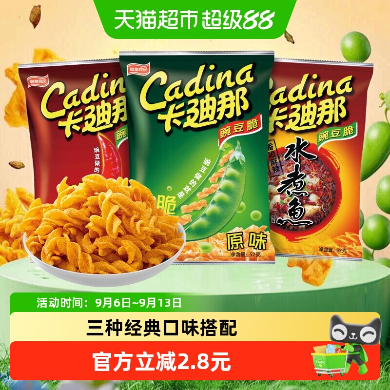 卡迪那豌豆脆追剧零食52g*3袋图片
