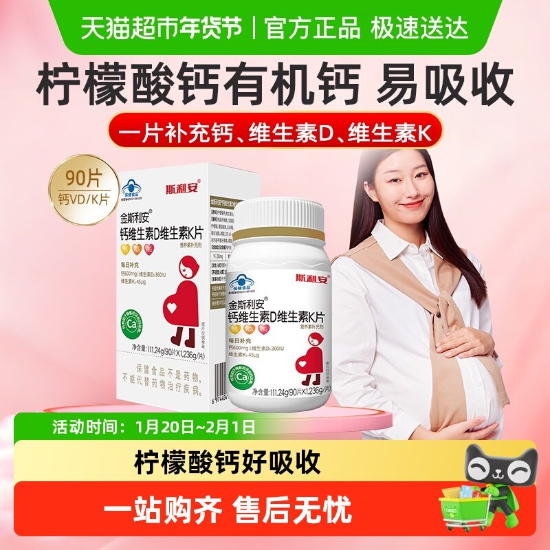 斯利安成人孕妇钙片维生素D维生素K片90柠檬酸钙易吸收备孕营养,孕妇装/孕产妇用品/营养,孕产妇维生素,淘宝优惠券,粉丝福利购,淘宝优惠卷