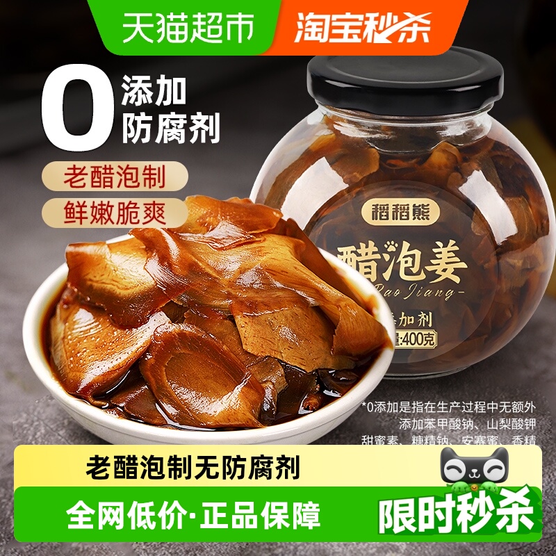 包邮稻稻熊醋泡嫩姜400g×1瓶