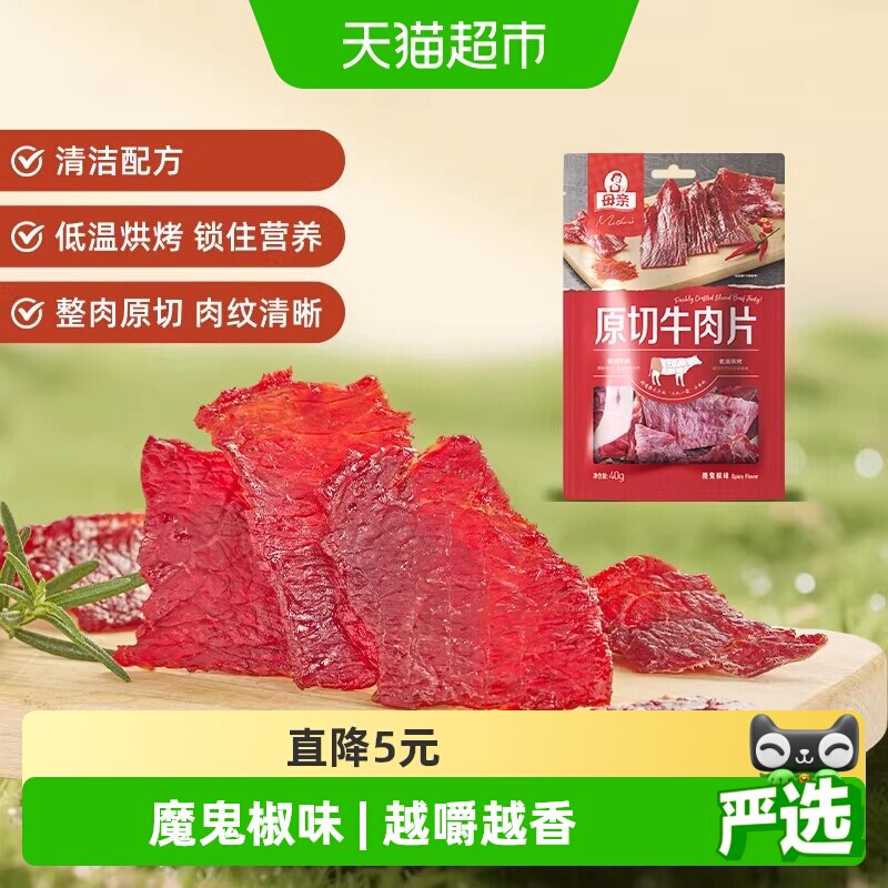 母亲原切牛肉片魔鬼椒辣味充饥肉脯解馋办公室休闲零食即食