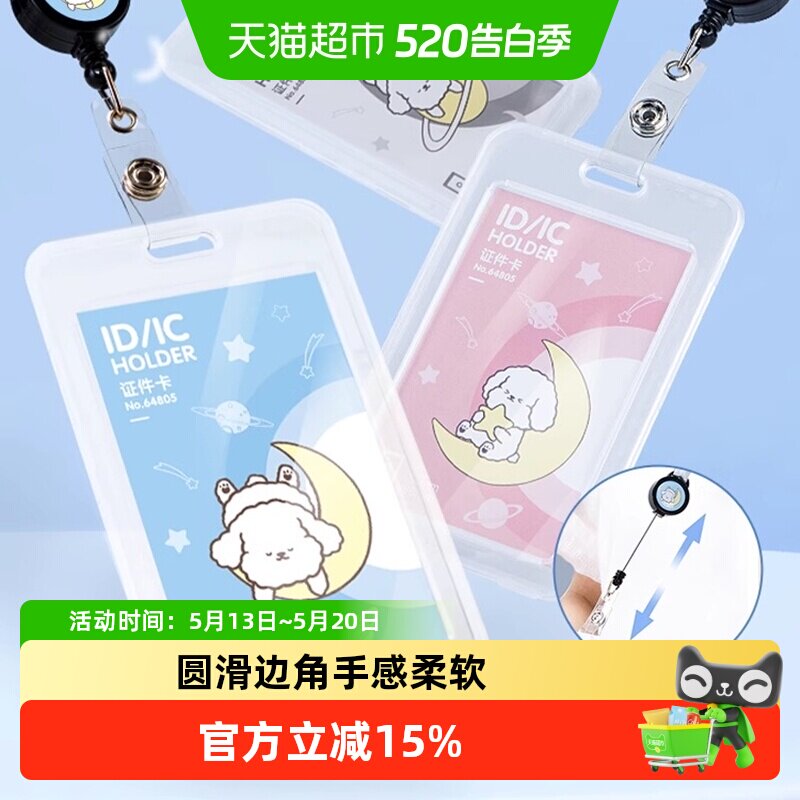 得力证件卡儿童卡套学生证件套校园卡工作卡公交卡饭卡保护套
