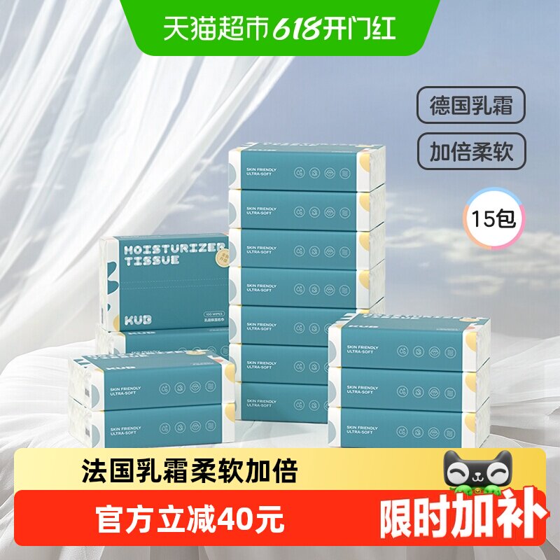 【下拉享优惠】可优比云柔巾宝宝面巾纸乳霜婴儿保湿纸100抽*15包