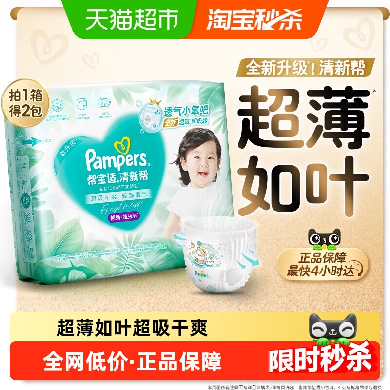 【超薄如叶】箱装帮宝适清新帮拉拉裤超透气L-4XL纸尿裤