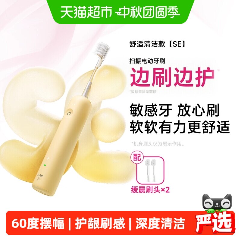 徕芬扫振电动牙刷舒适清洁款SE图片