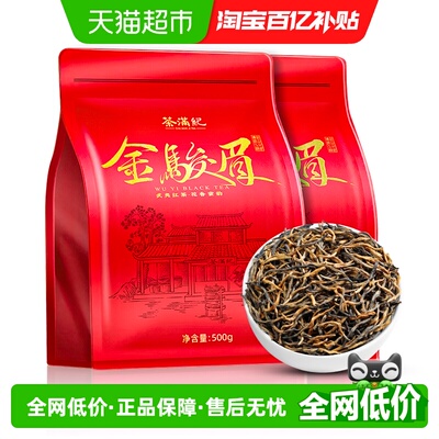 茶满纪金骏眉红茶浓香型