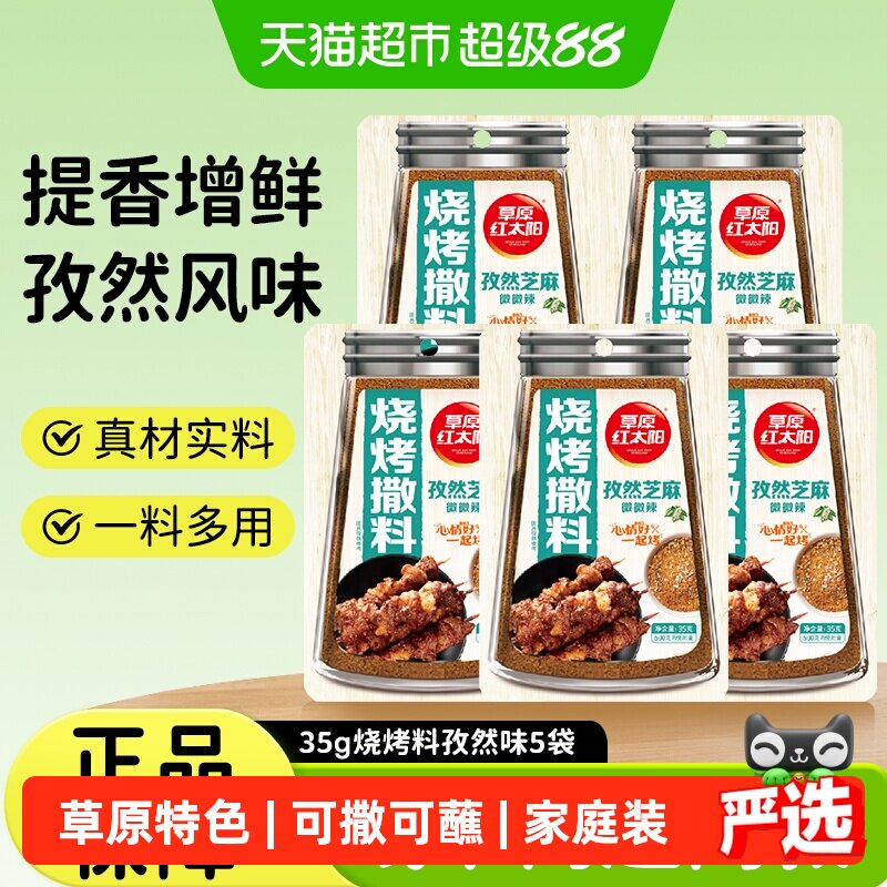 草原红太阳烧烤撒料味道鲜香