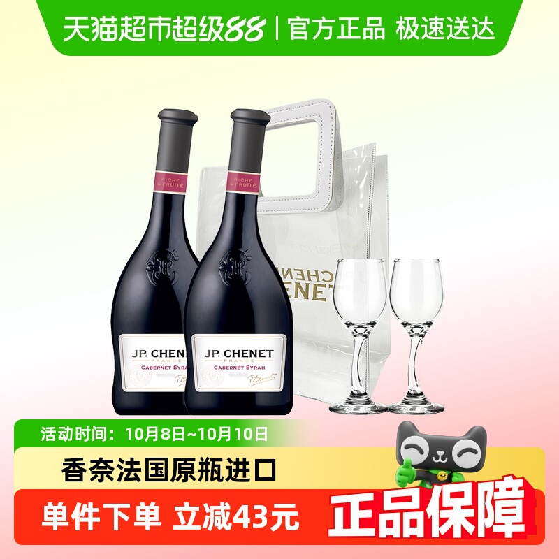 法国进口香奈西拉赤霞珠干红葡萄酒750ml*2+冰袋装+2个歪脖子酒杯
