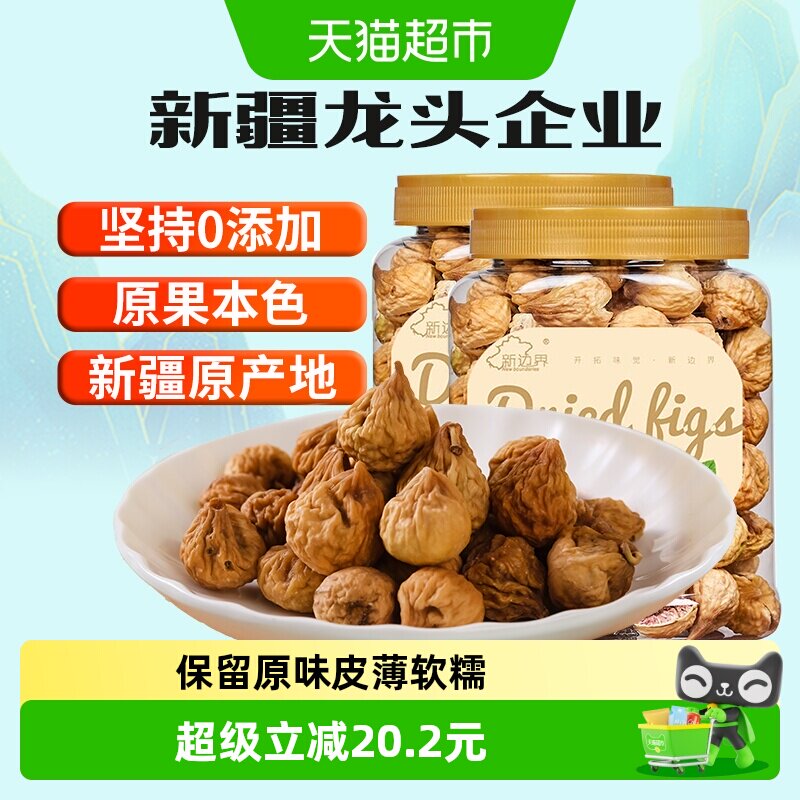 新边界无花果干干吃煲汤零食400g*2