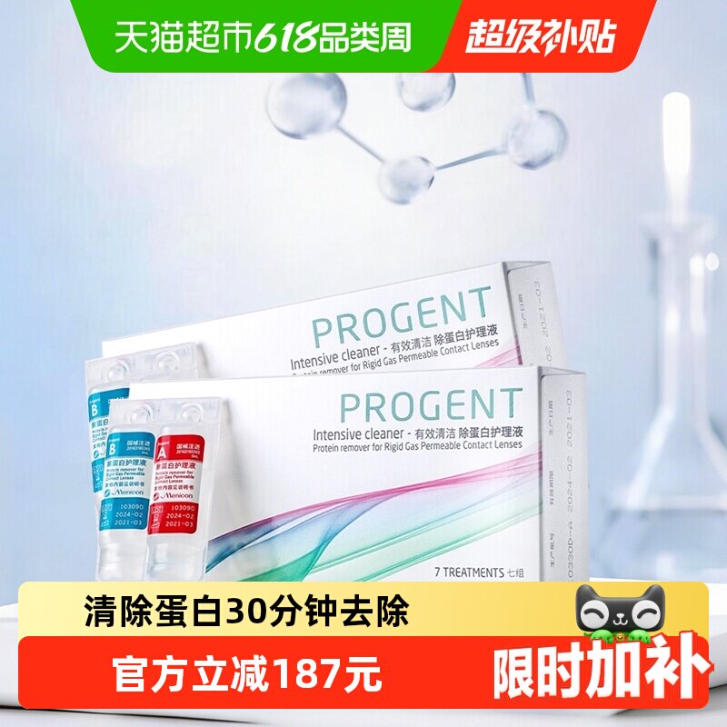 Menicon美尼康隐形眼镜护理液