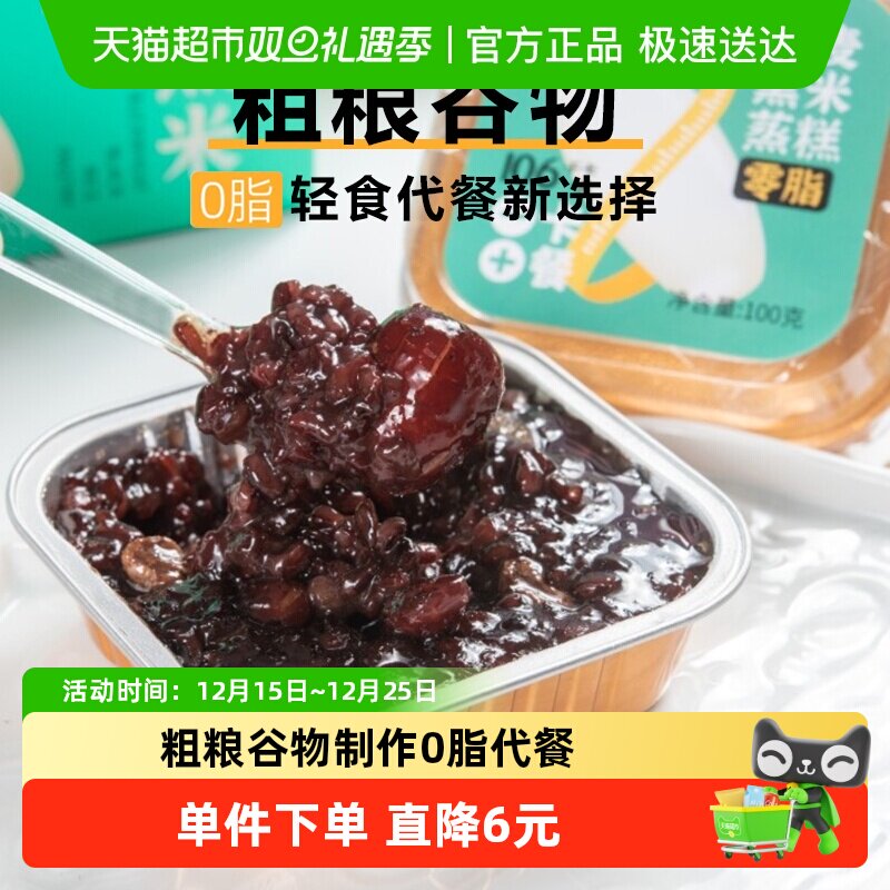 甑礼荞麦黑米蒸糕2碗陕西特产特色粗粮八宝粥营养代餐即食糯米糕