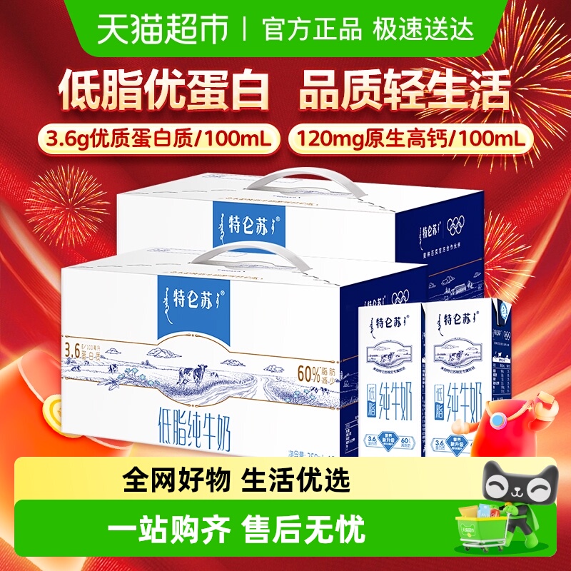 特仑苏12盒装纯牛奶250ml×24盒