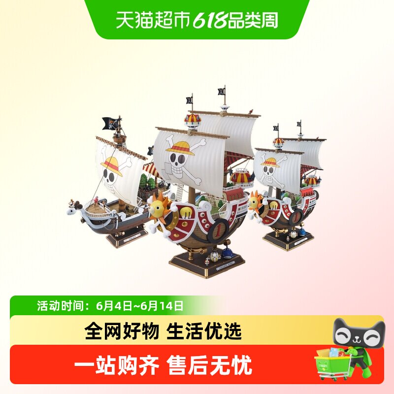 万代海贼王黄金梅丽号塑料拼装模型日本制造静态长约25cm丰富产品