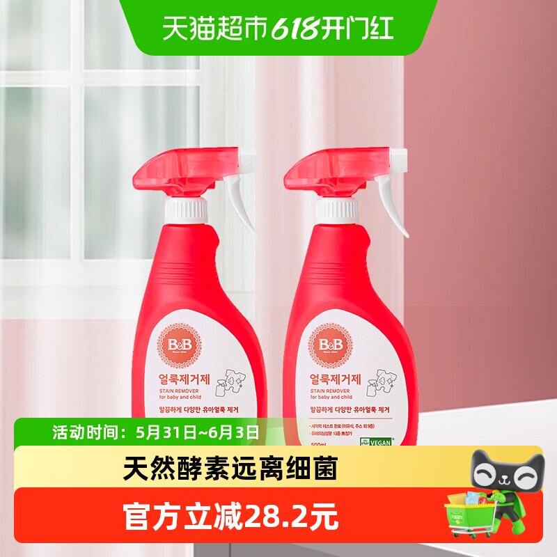 保宁米迪恩必恩贝韩国进口新生儿宝宝衣物BB斑点喷雾剂500ml*2瓶