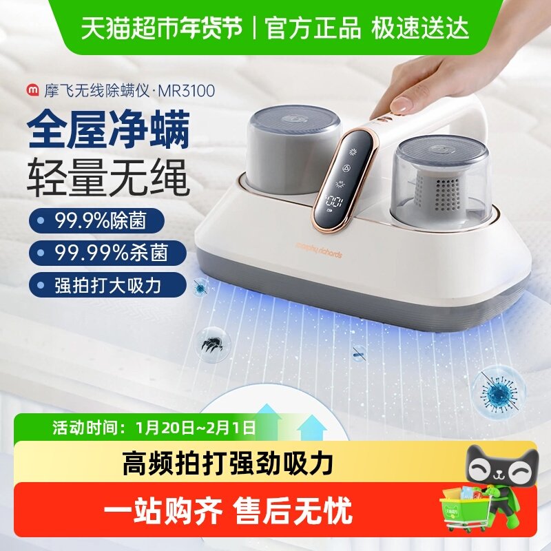 摩飞除螨仪无线吸尘除螨虫神器MR3100紫外线杀菌强拍打大吸力家用