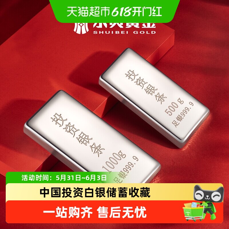 水贝银饰足银9999投资银条储值白银收藏银块送礼物银料送爱人储蓄