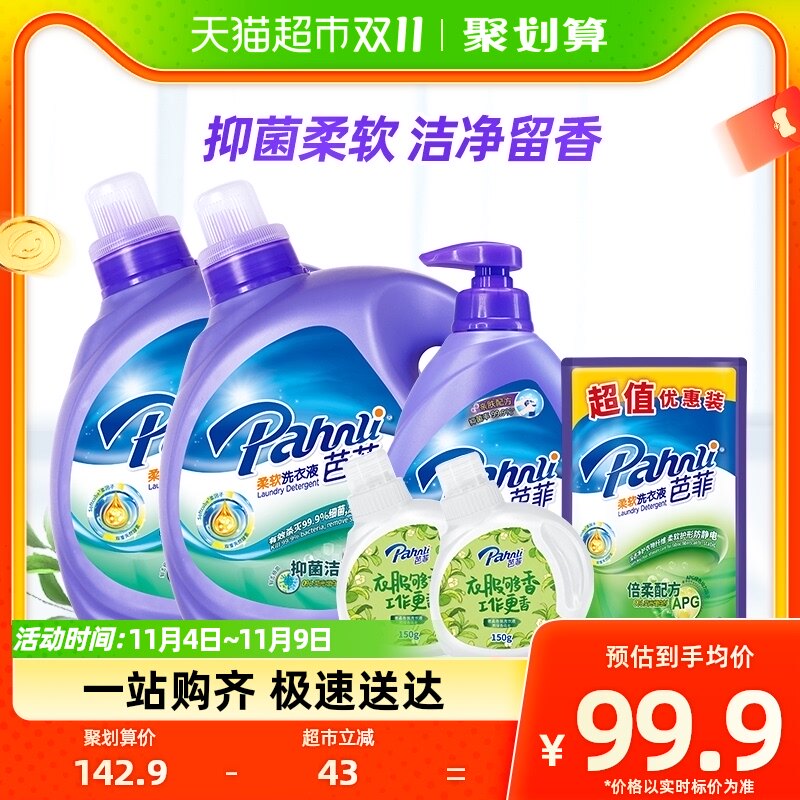 芭菲抑菌倍柔洁净留香洗衣液7.7kg去渍高效抑菌家庭家用高性价比高么？