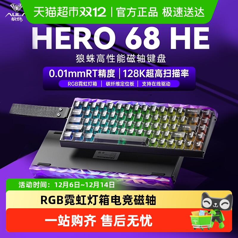 狼蛛Hero68he磁轴机械键盘客制化
