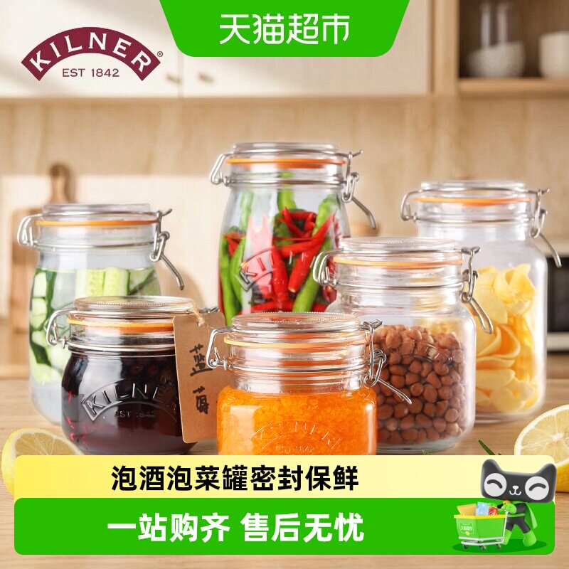 英国Kilner密封罐玻璃储存泡酒罐青梅杨梅泡菜腌制瓶子柠檬蜂蜜罐