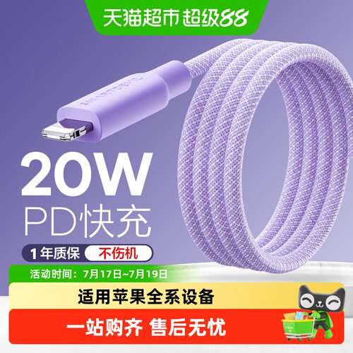 闪魔苹果PD快充数据线防缠绕