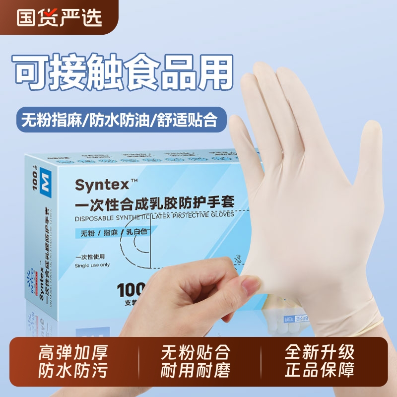 一次性手套乳胶加厚耐用丁腈橡胶食品级家务清洁丁晴洗碗烘焙专用