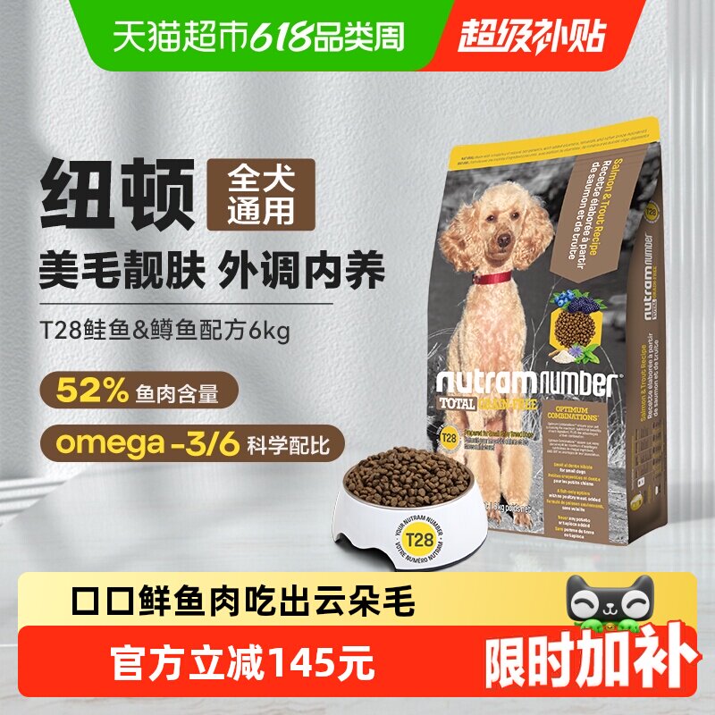 纽顿狗粮进口T28中小型犬粮6kg泰迪比熊鱼肉味幼犬成犬狗粮