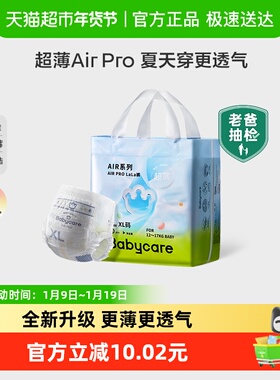 babycare拉拉裤Airpro婴儿宝宝超薄透气mini装尿不湿短裤式L-XXL