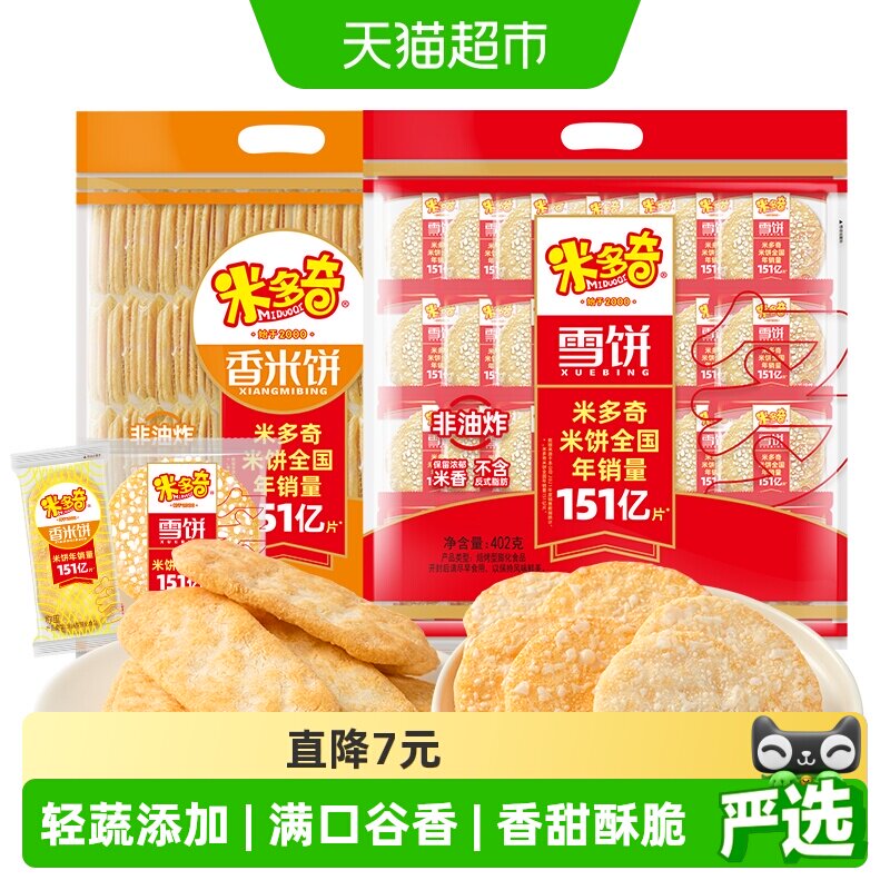 米多奇香米饼雪饼袋装网红爆款饼干儿童办公室零食礼包小夜宵