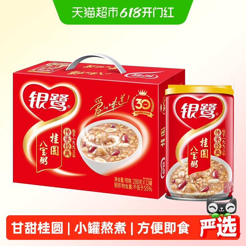 银鹭桂圆八宝粥280g*12罐早餐早点送礼佳品方便粥速食粥代餐即食
