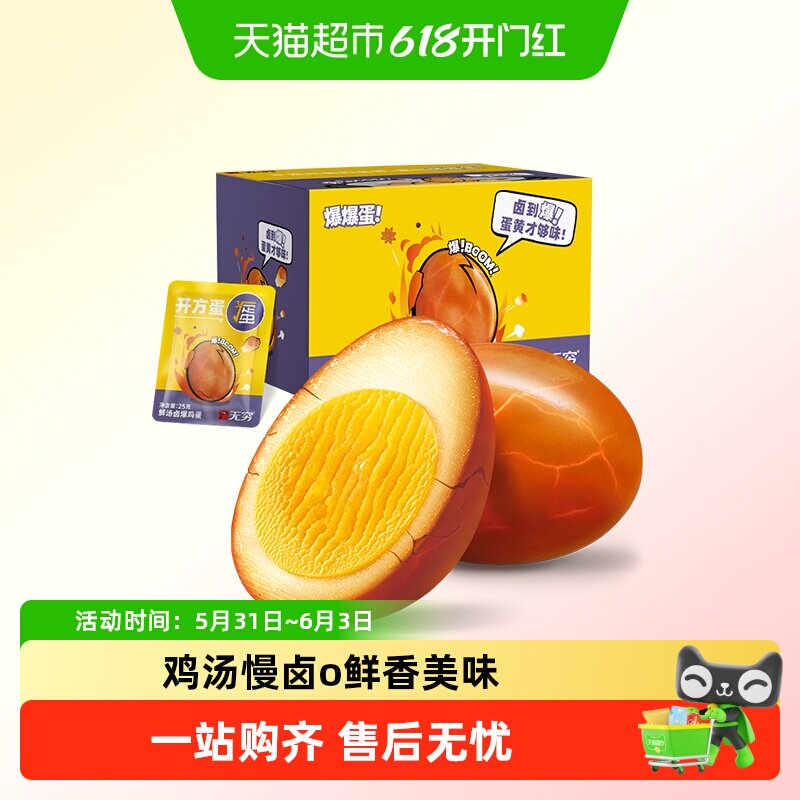 无穷鲜汤卤爆鸡蛋礼盒超值实惠装早餐卤蛋熟食办公休闲零食小吃