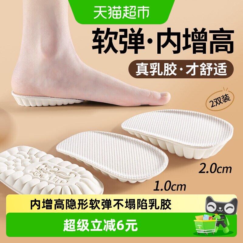 乳胶内增高鞋垫女隐形不累脚图片