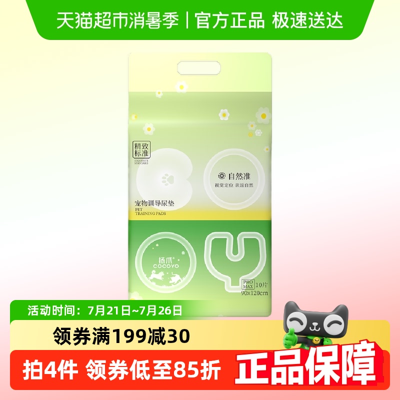 cocoyo狗狗尿垫超大尺寸ProMAX