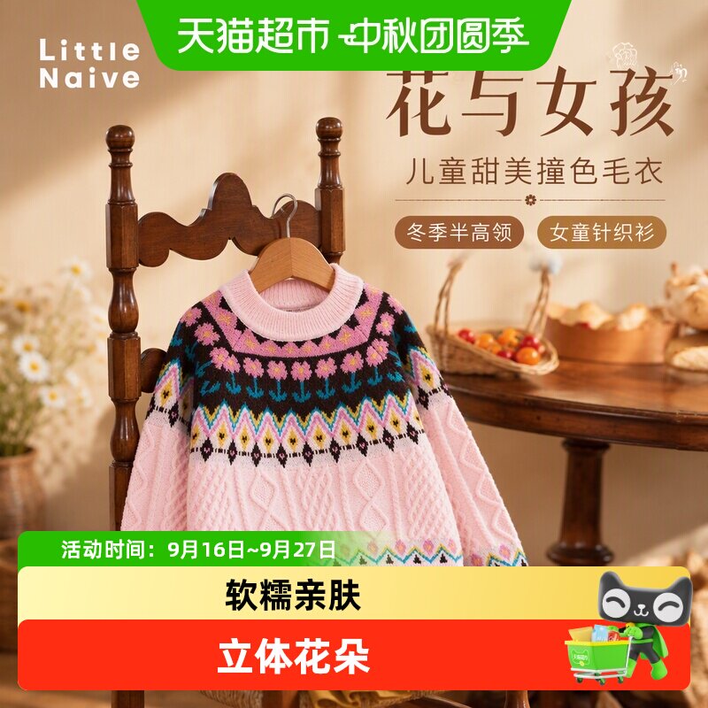 LittleNaive女童甜美拼接毛衣