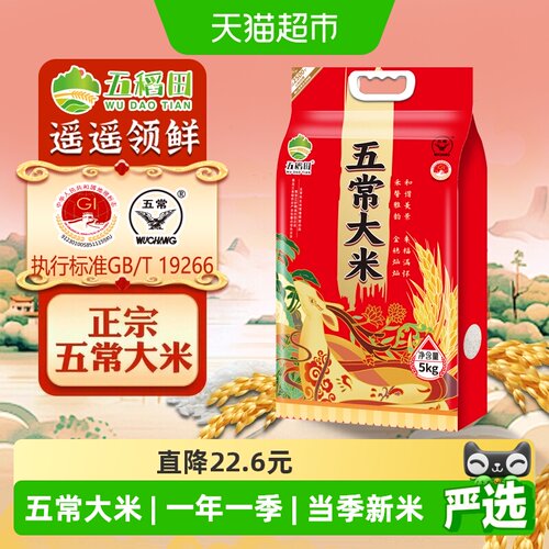 五稻田五常大米新米真空包装5kg