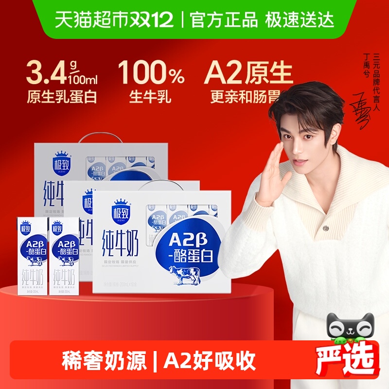 三元A2酪蛋白纯牛奶200ml×30盒