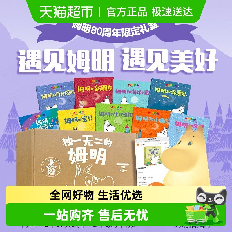 姆明谷的故事独一无二的姆明书