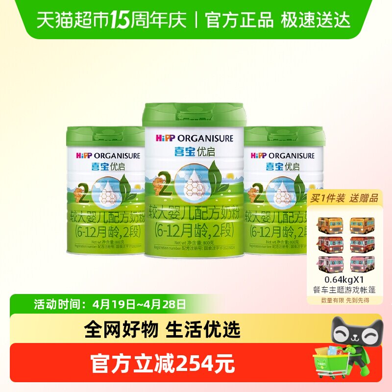 Hipp/喜宝优启有机婴儿配方德国进口牛奶粉2段（6-12月）800gx3罐