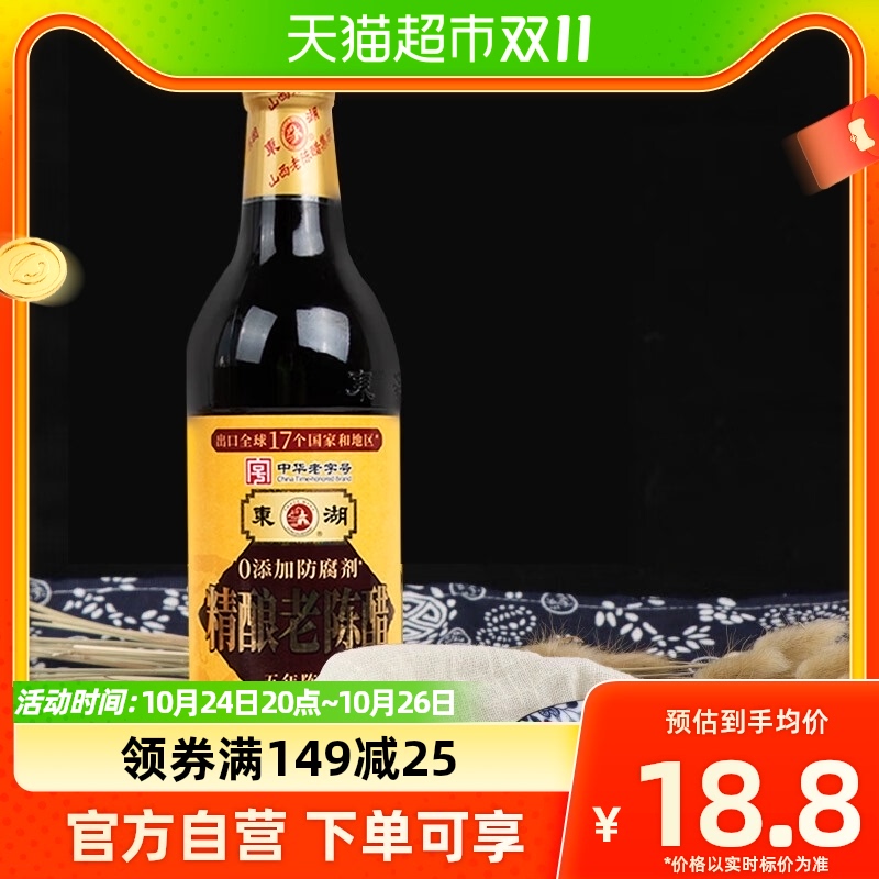 东湖五年精酿老陈醋500mlx1瓶酿造食醋家用调料拌面煲汤山西特产