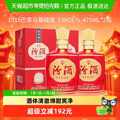 汾酒山西杏花村53度1915巴拿马基础版475mL*2瓶盒装白酒喜宴用酒