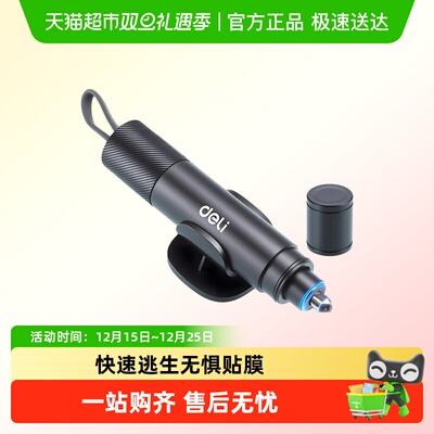 得力一秒破窗快速破窗器