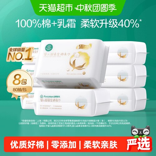 全棉时代婴儿乳霜巾呵护娇嫩肌