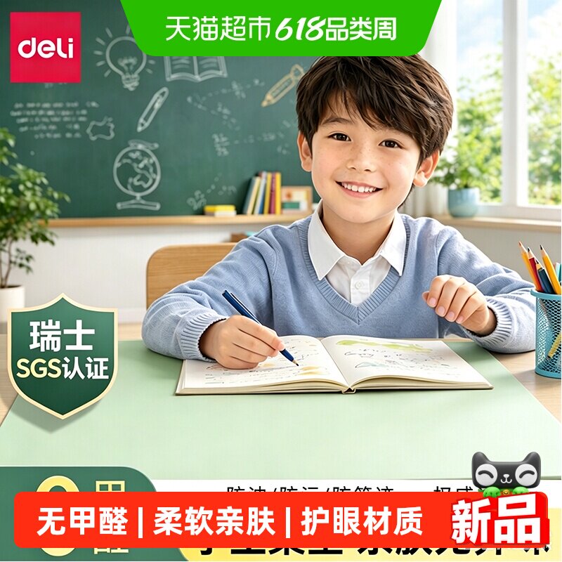 得力书桌垫子儿童小学生学习护眼桌垫专用写字台垫课桌pp桌面保护