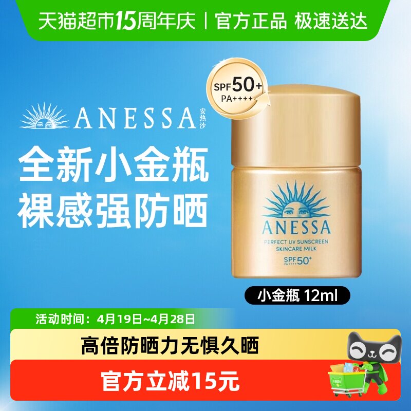 【下拉领淘金币更优惠】安热沙智感倍护防晒乳小金瓶轻盈防晒霜